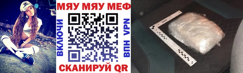 МЯУ-МЯУ кристаллы  где можно купить наркотик  Корсаков 